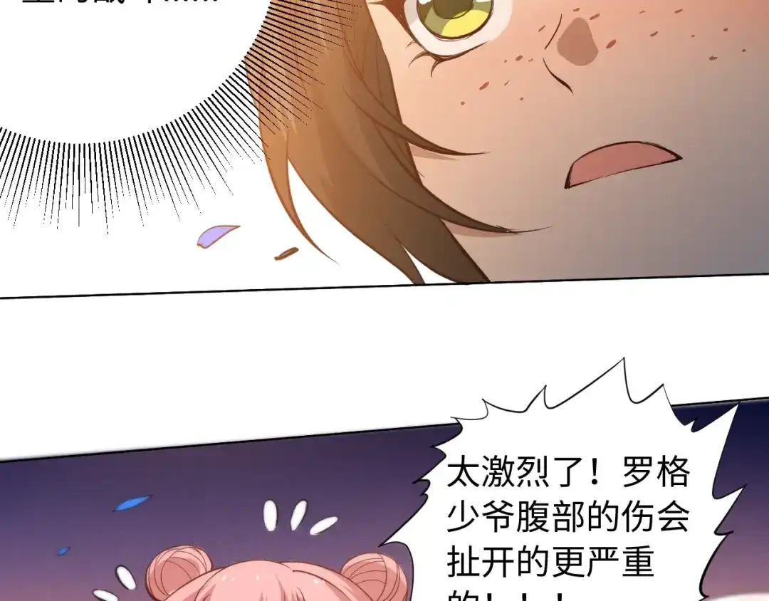 《最终魂意》第27话 斋王来了 第79页
