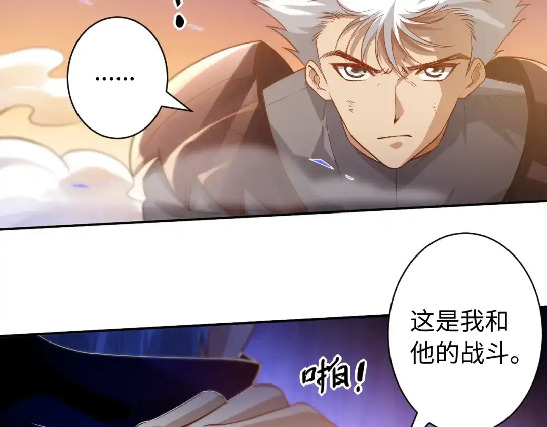 《最终魂意》第28话 我的战斗，我来打！ 第51页