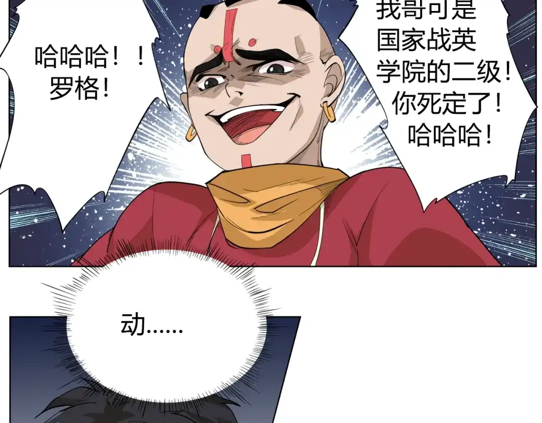 《最终魂意》第2话 偶像降临 第7页