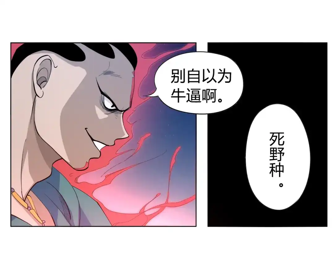 《最终魂意》第2话 偶像降临 第12页
