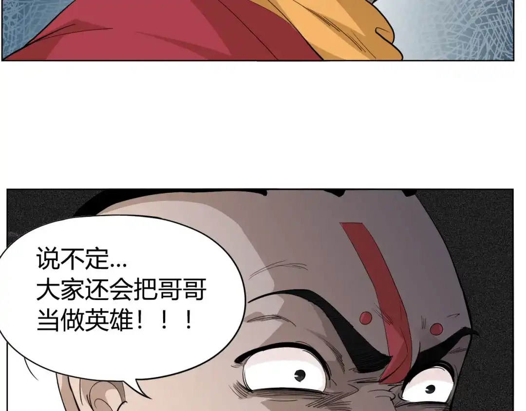 《最终魂意》第2话 偶像降临 第22页
