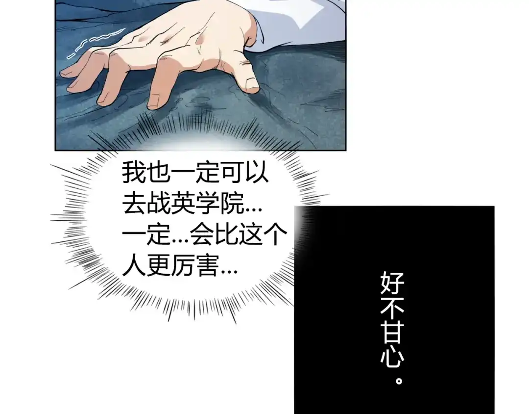 《最终魂意》第2话 偶像降临 第16页