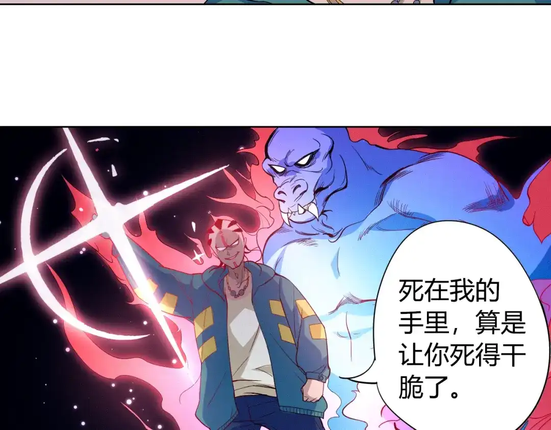 《最终魂意》第2话 偶像降临 第31页