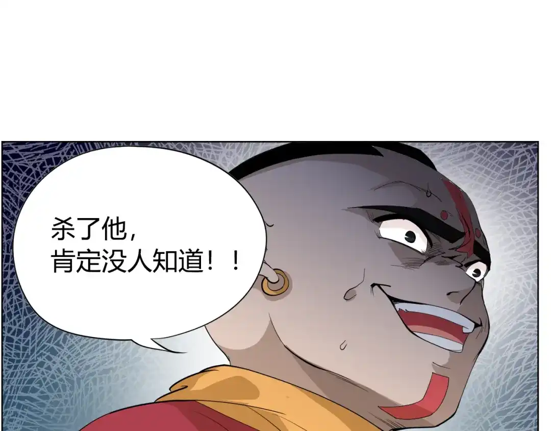 《最终魂意》第2话 偶像降临 第21页