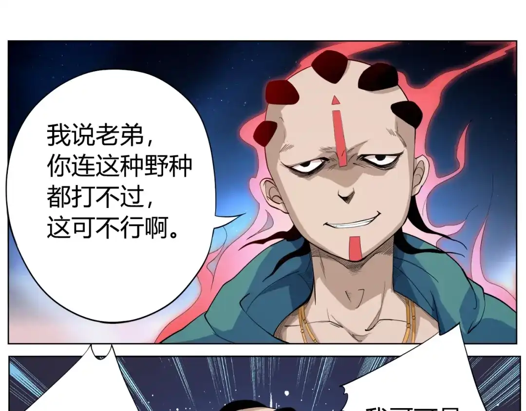 《最终魂意》第2话 偶像降临 第6页