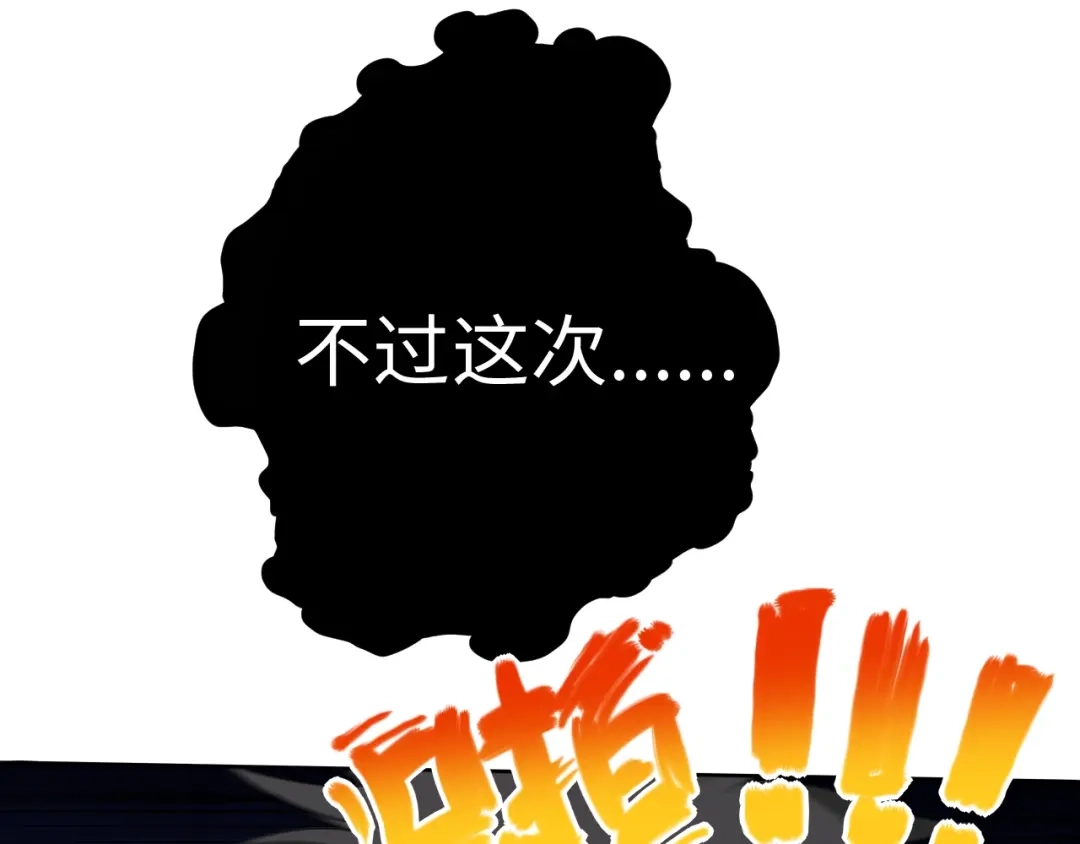 《最终魂意》第29话 大快人心的胜利 第19页