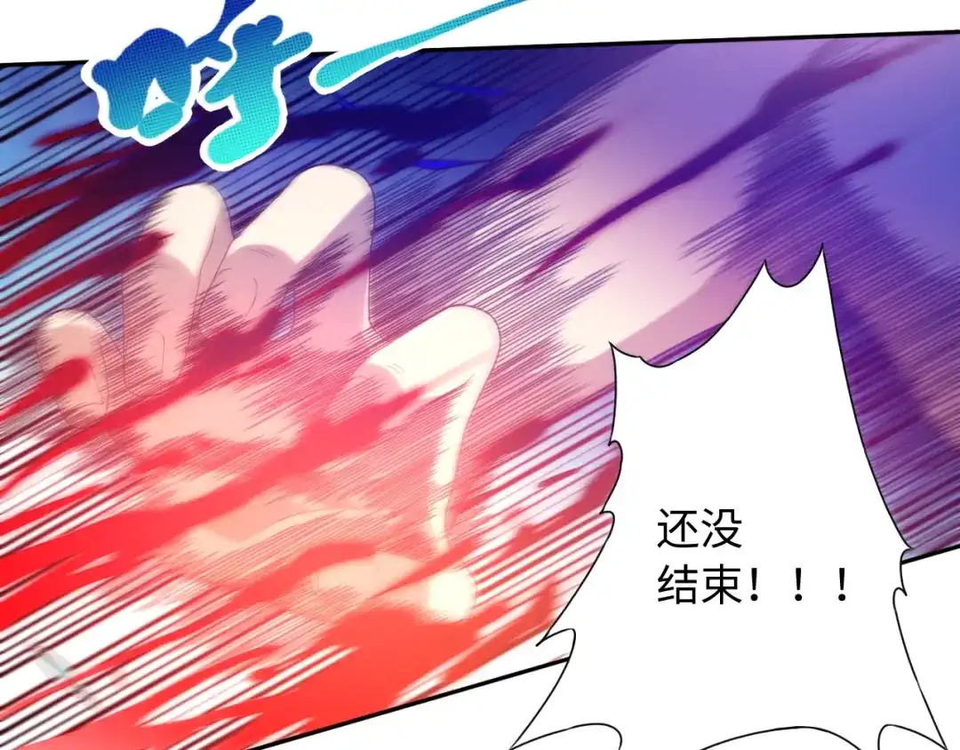 《最终魂意》第29话 大快人心的胜利 第89页