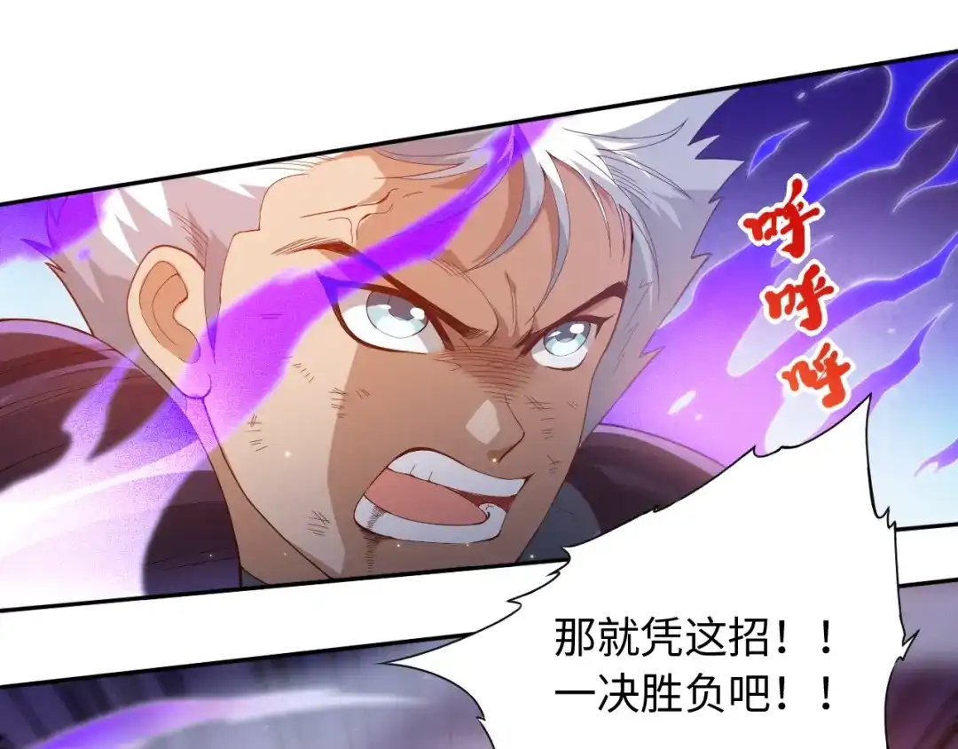 《最终魂意》第29话 大快人心的胜利 第48页