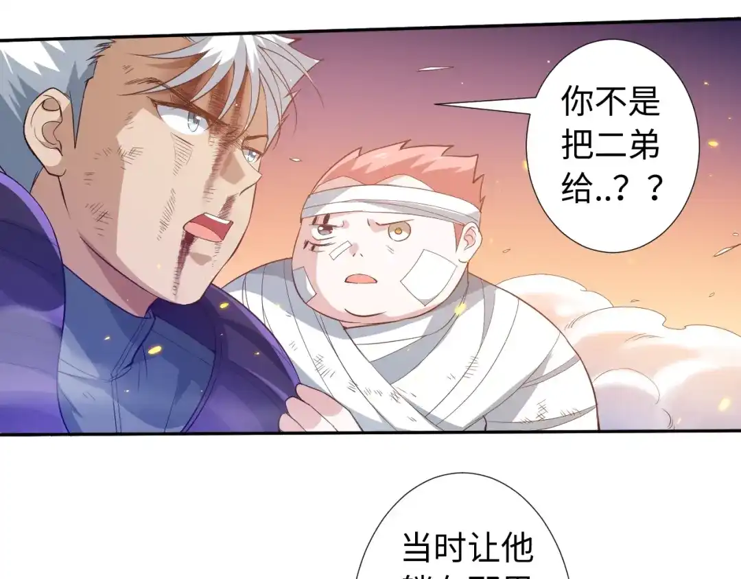 《最终魂意》第29话 大快人心的胜利 第124页