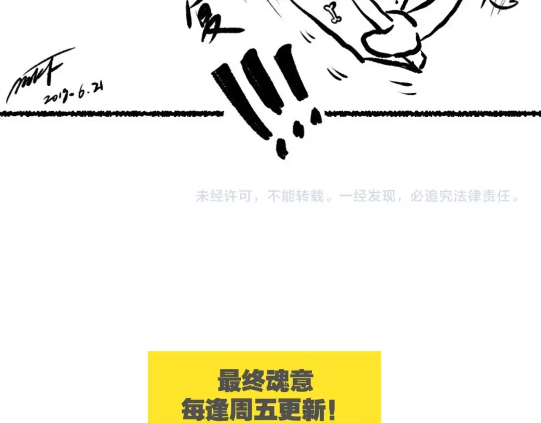 《最终魂意》第29话 大快人心的胜利 第138页