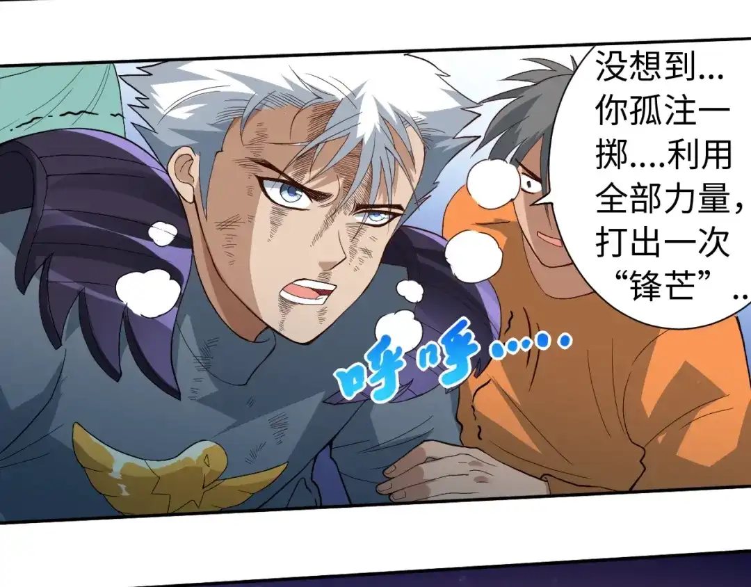 《最终魂意》第29话 大快人心的胜利 第105页