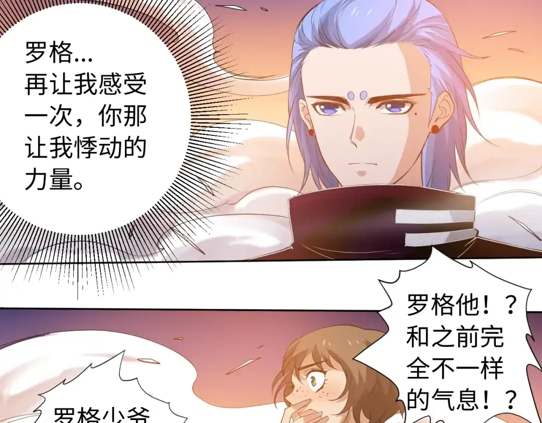 《最终魂意》第29话 大快人心的胜利 第14页