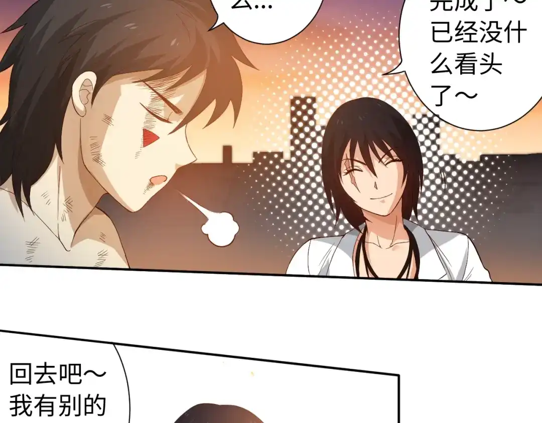 《最终魂意》第30话 任务完成 第92页