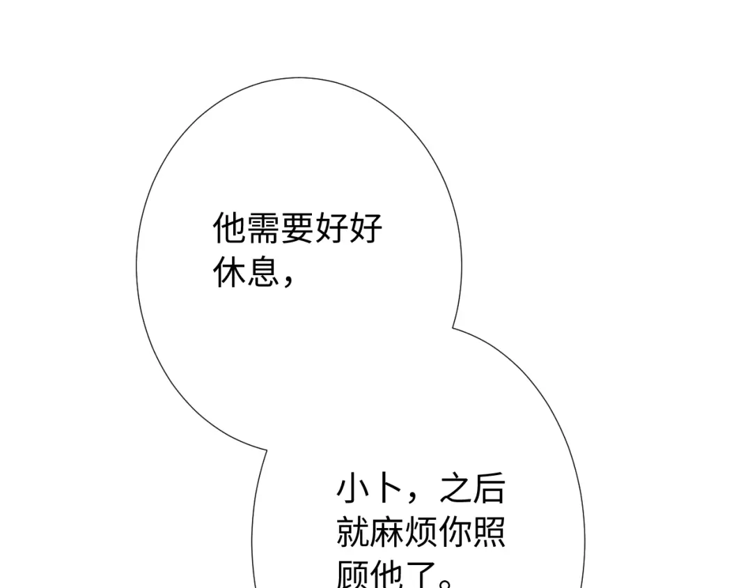 《最终魂意》第30话 任务完成 第160页