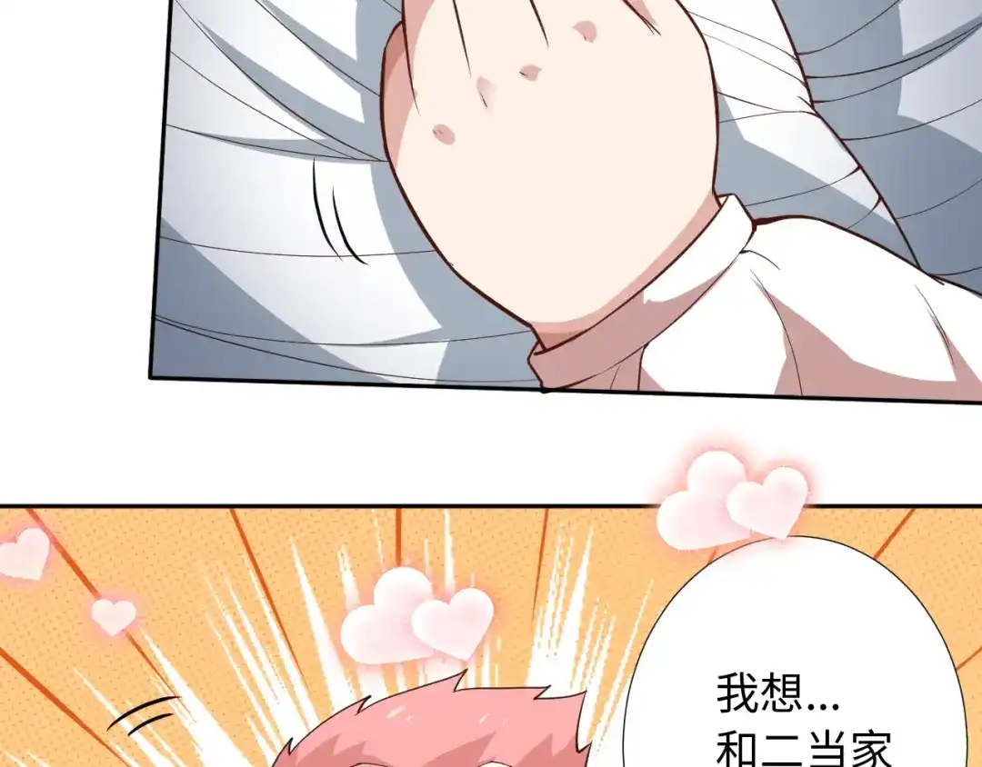 《最终魂意》第30话 任务完成 第65页