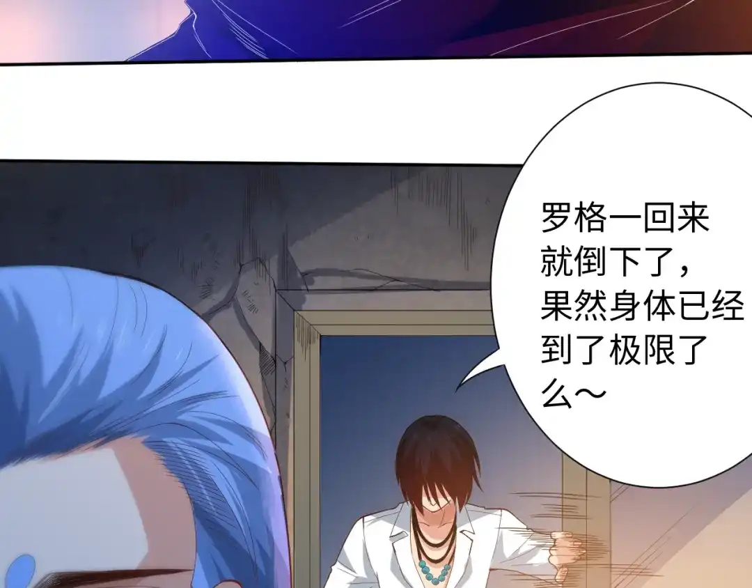 《最终魂意》第30话 任务完成 第137页