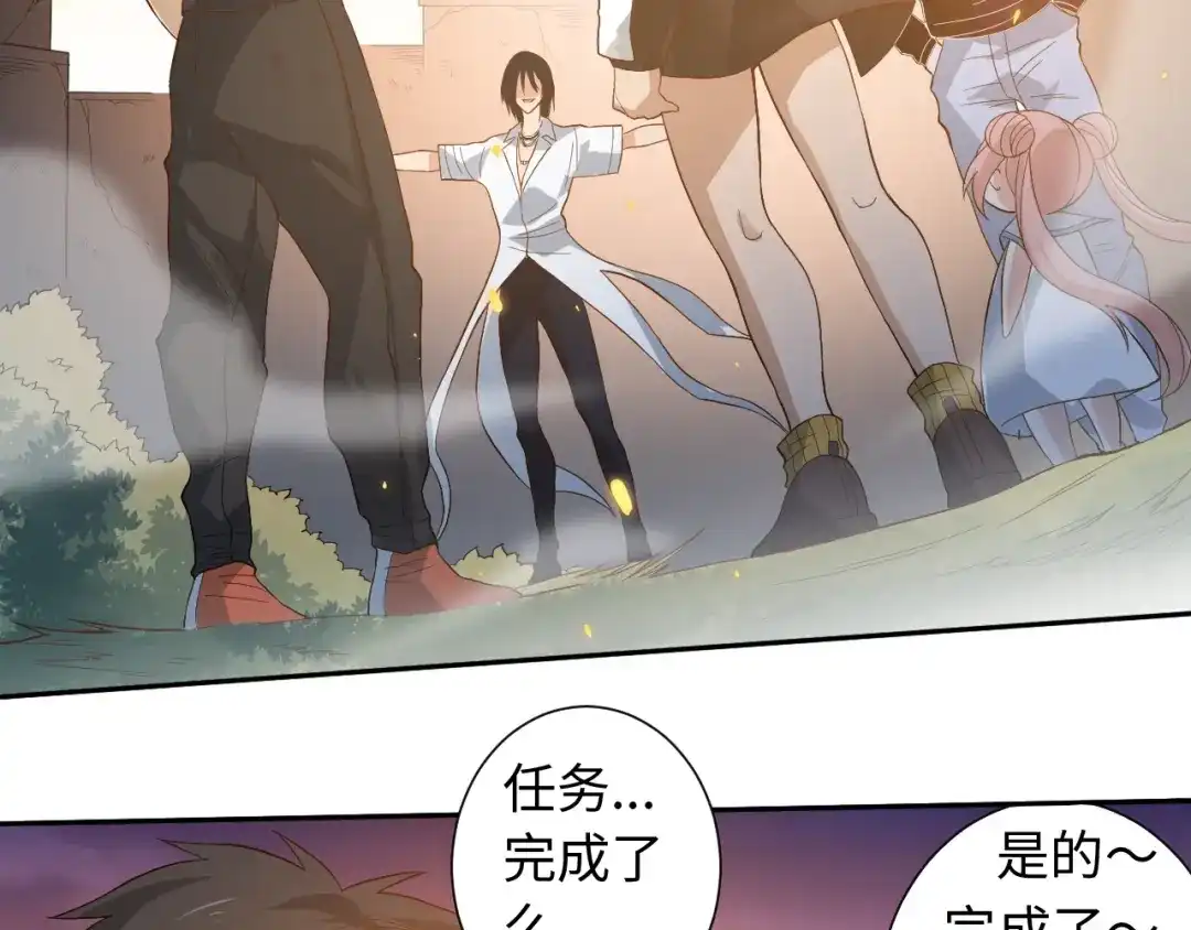 《最终魂意》第30话 任务完成 第91页