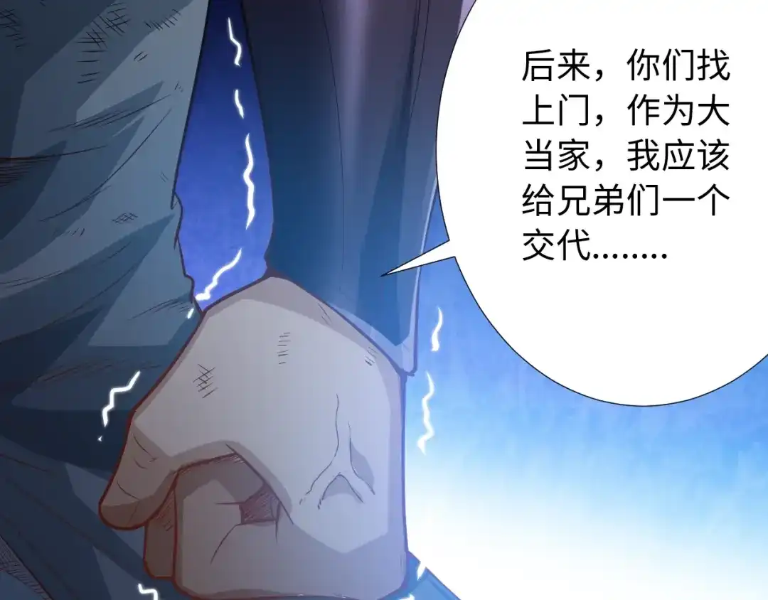 《最终魂意》第30话 任务完成 第42页