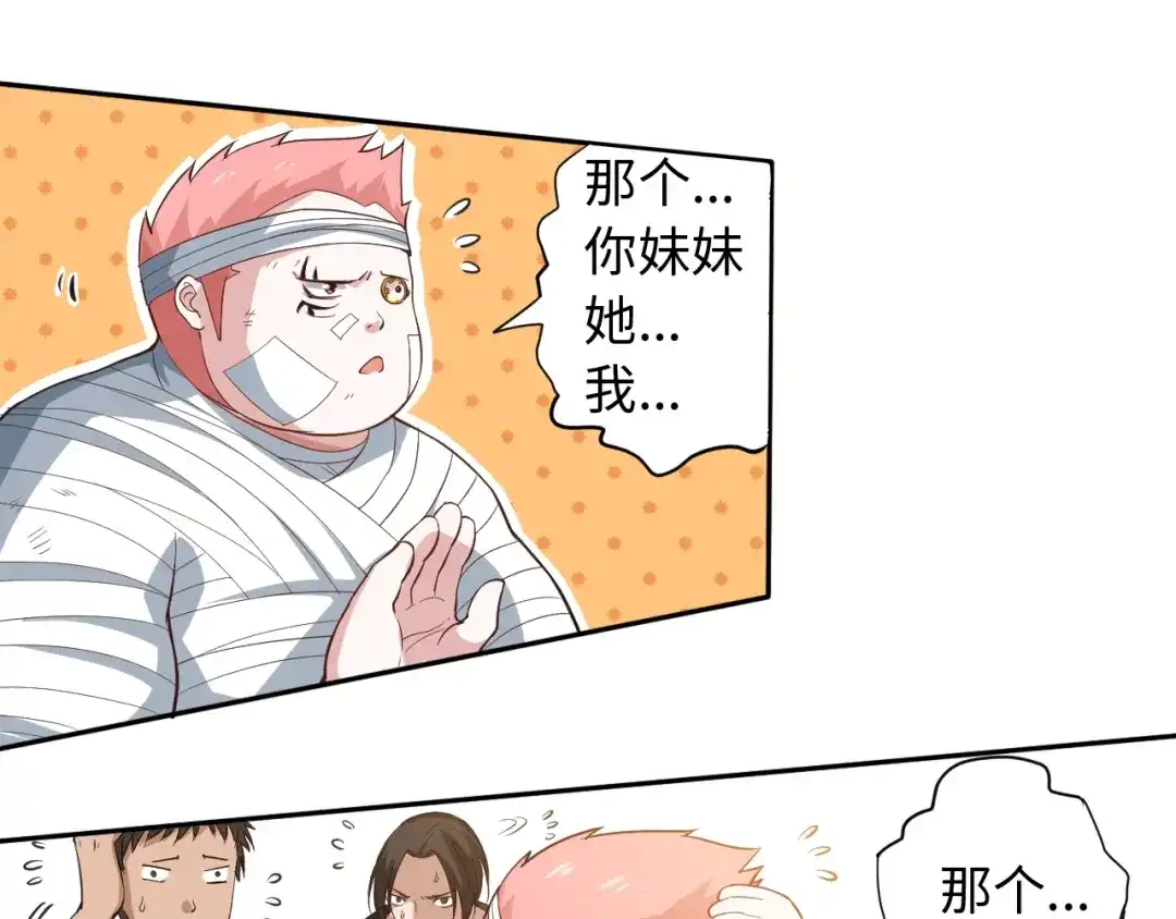 《最终魂意》第30话 任务完成 第10页