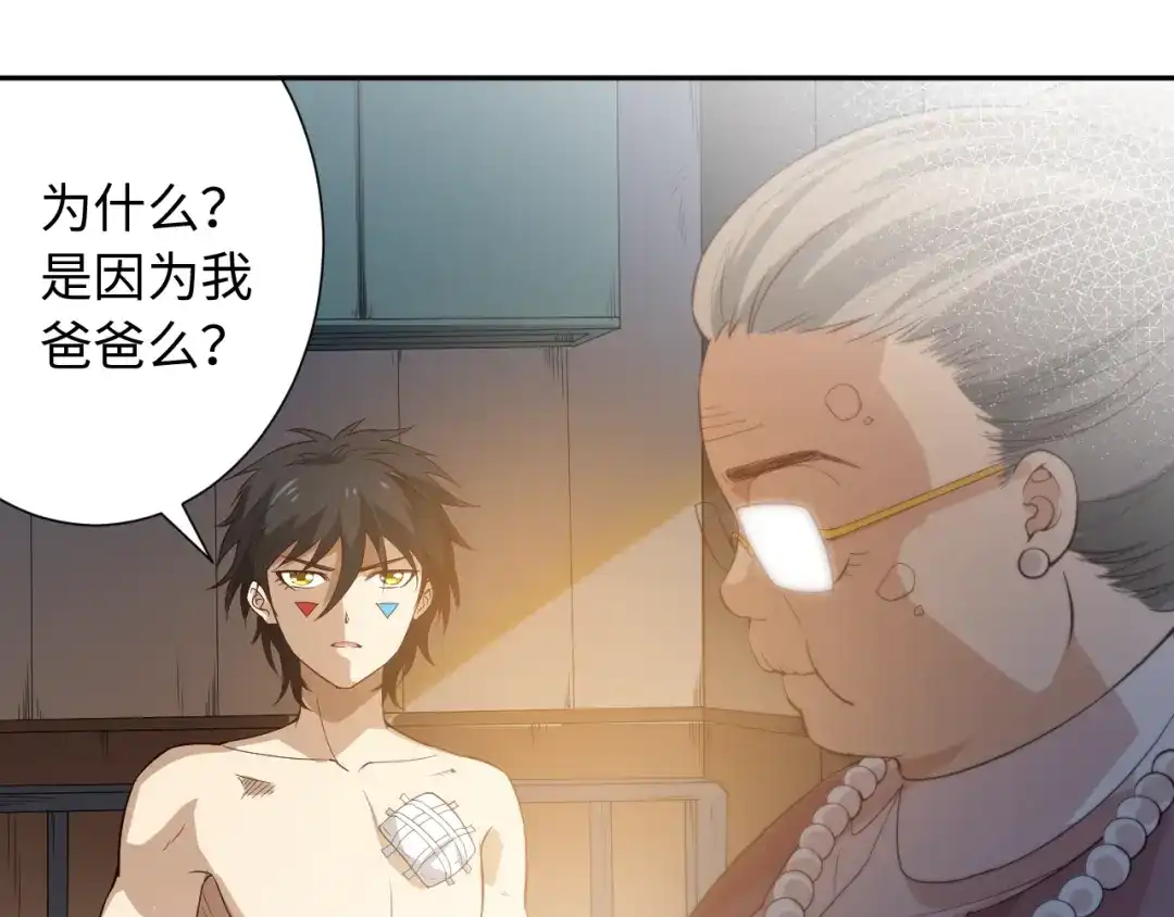 《最终魂意》第31话 魂意石 第56页