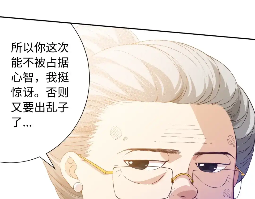 《最终魂意》第31话 魂意石 第63页
