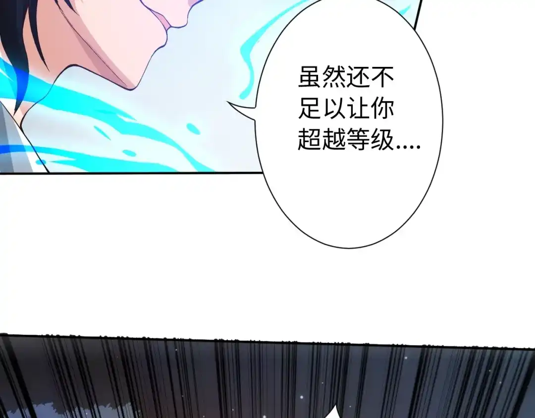 《最终魂意》第31话 魂意石 第150页