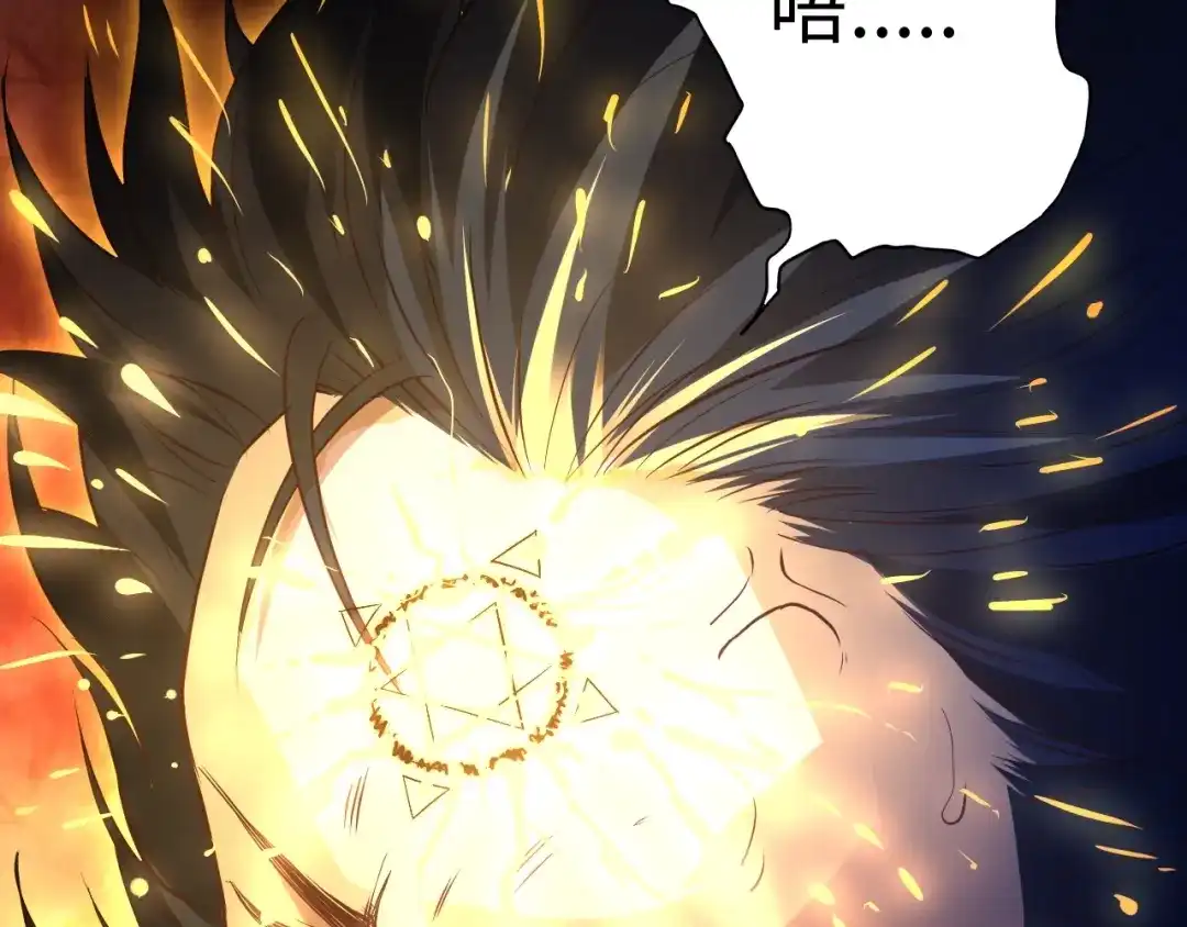 《最终魂意》第31话 魂意石 第83页