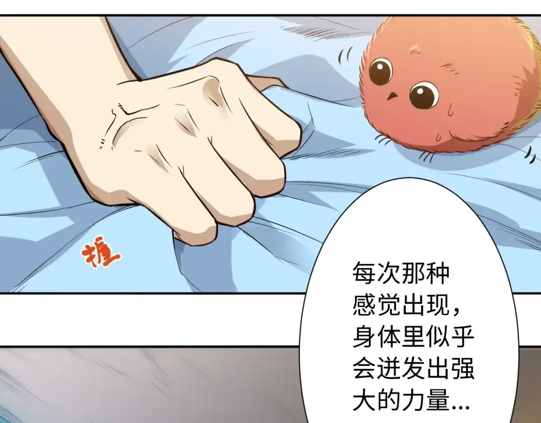《最终魂意》第31话 魂意石 第47页