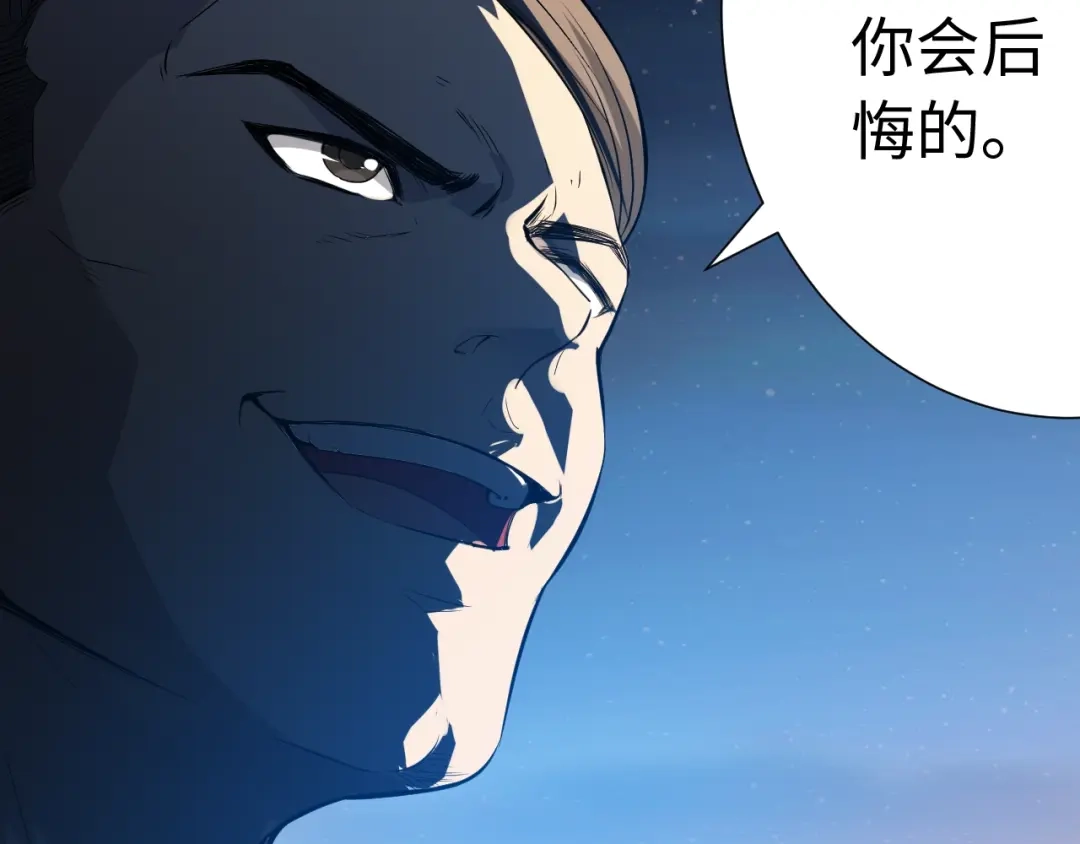 《最终魂意》第31话 魂意石 第16页
