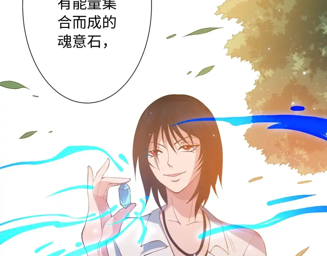 《最终魂意》第31话 魂意石 第143页
