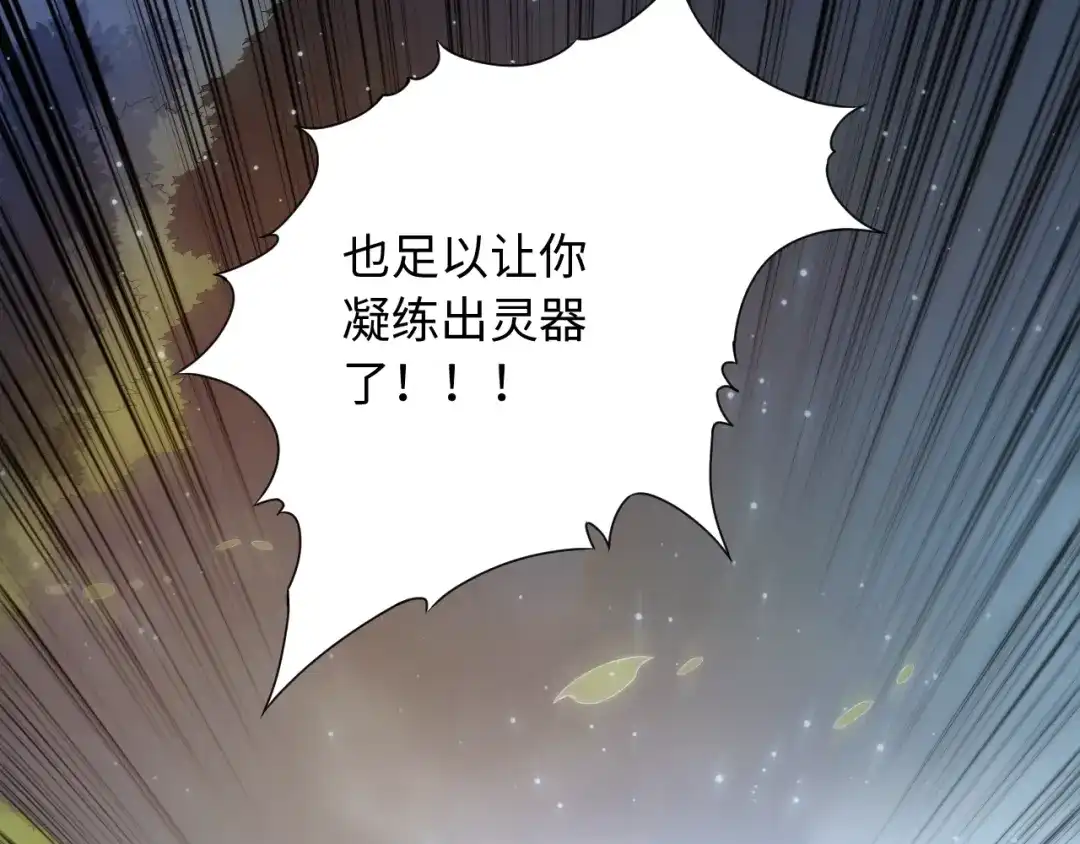 《最终魂意》第31话 魂意石 第151页