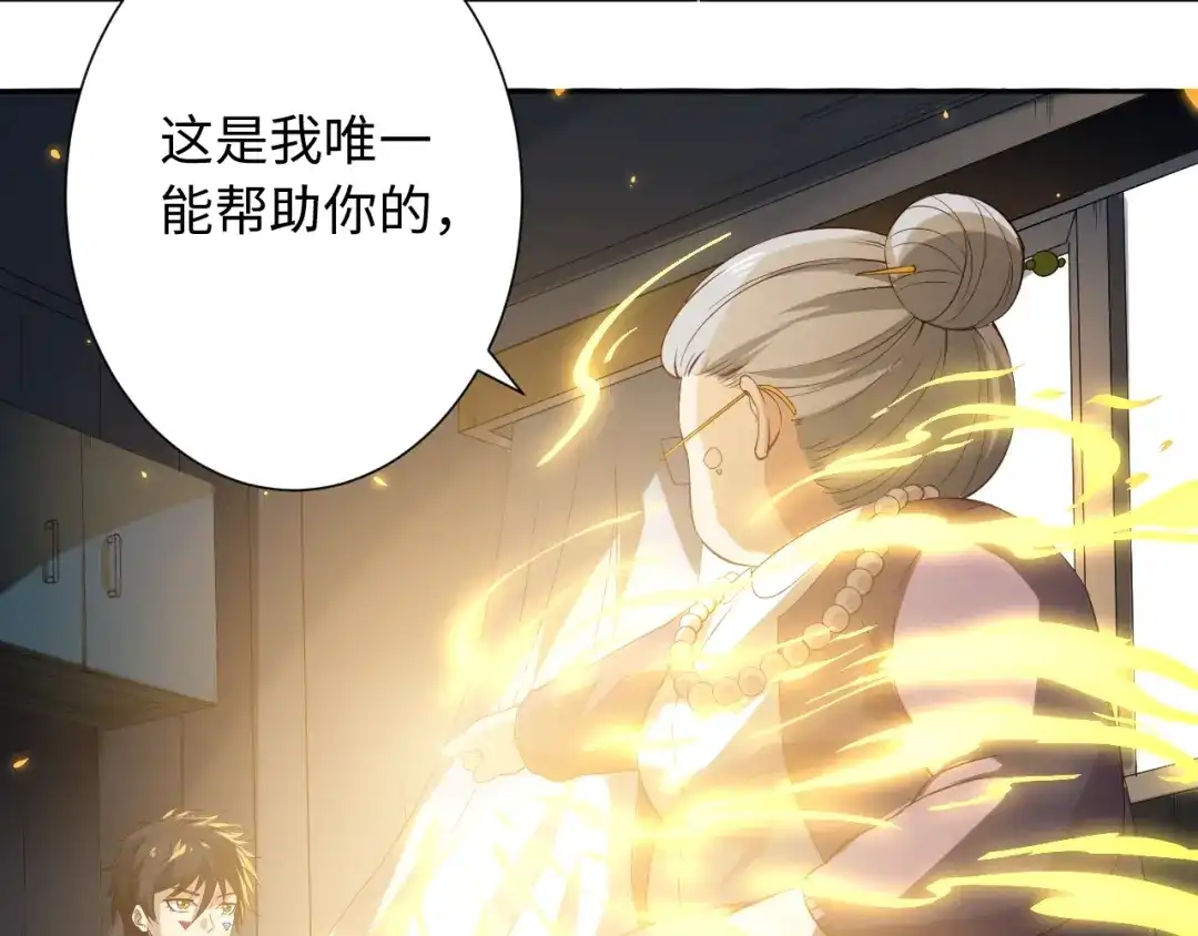 《最终魂意》第31话 魂意石 第68页