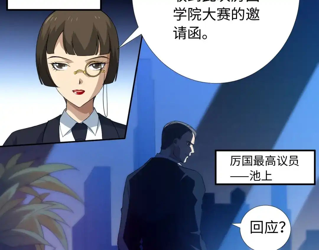 《最终魂意》第31话 魂意石 第8页