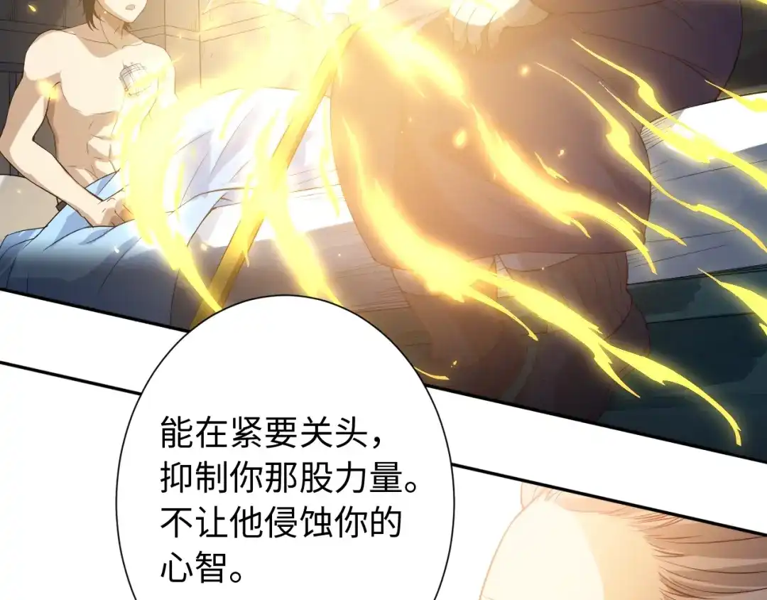 《最终魂意》第31话 魂意石 第69页