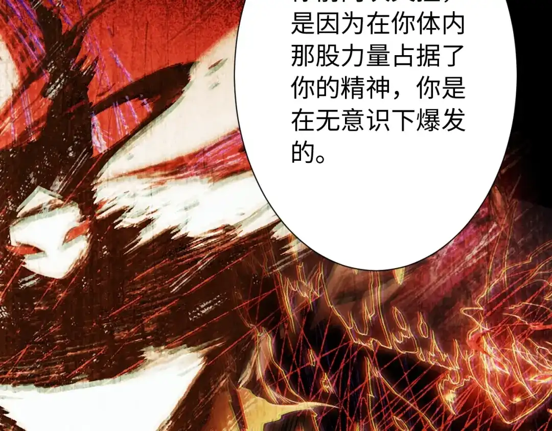 《最终魂意》第31话 魂意石 第59页