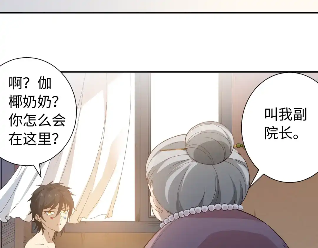 《最终魂意》第31话 魂意石 第41页