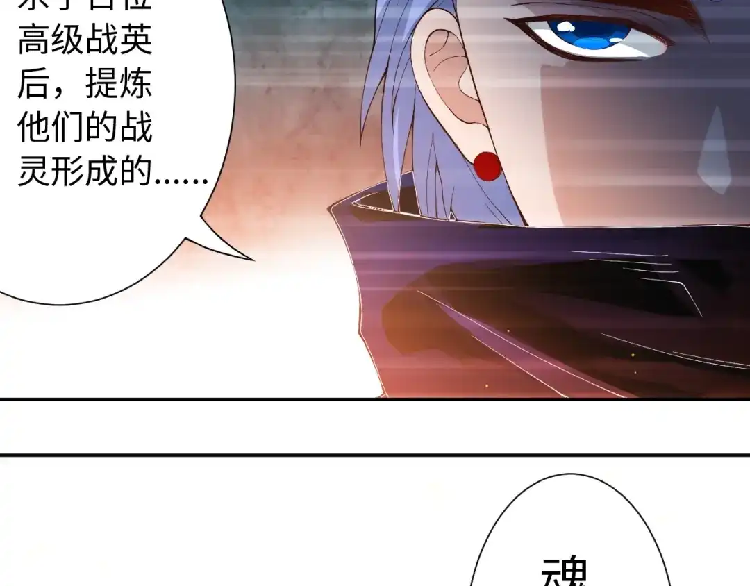 《最终魂意》第31话 魂意石 第125页