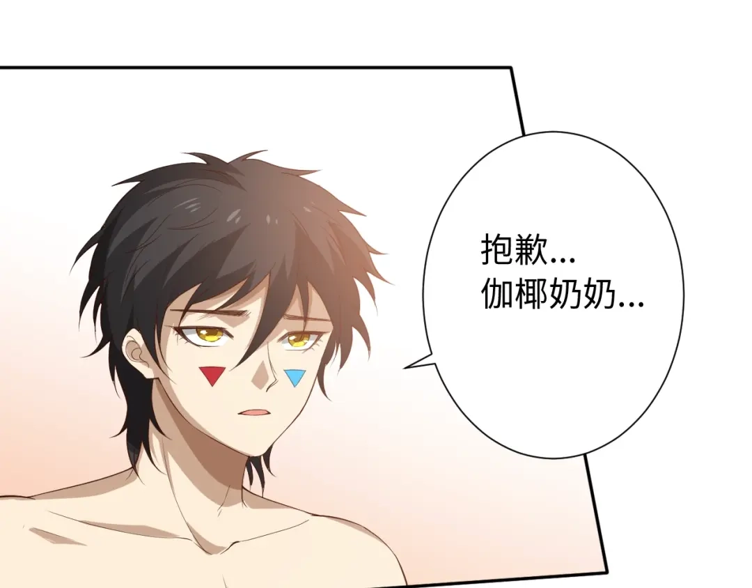 《最终魂意》第31话 魂意石 第65页