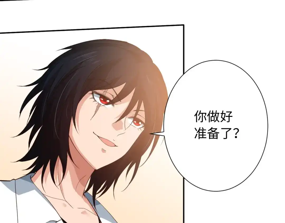 《最终魂意》第31话 魂意石 第120页