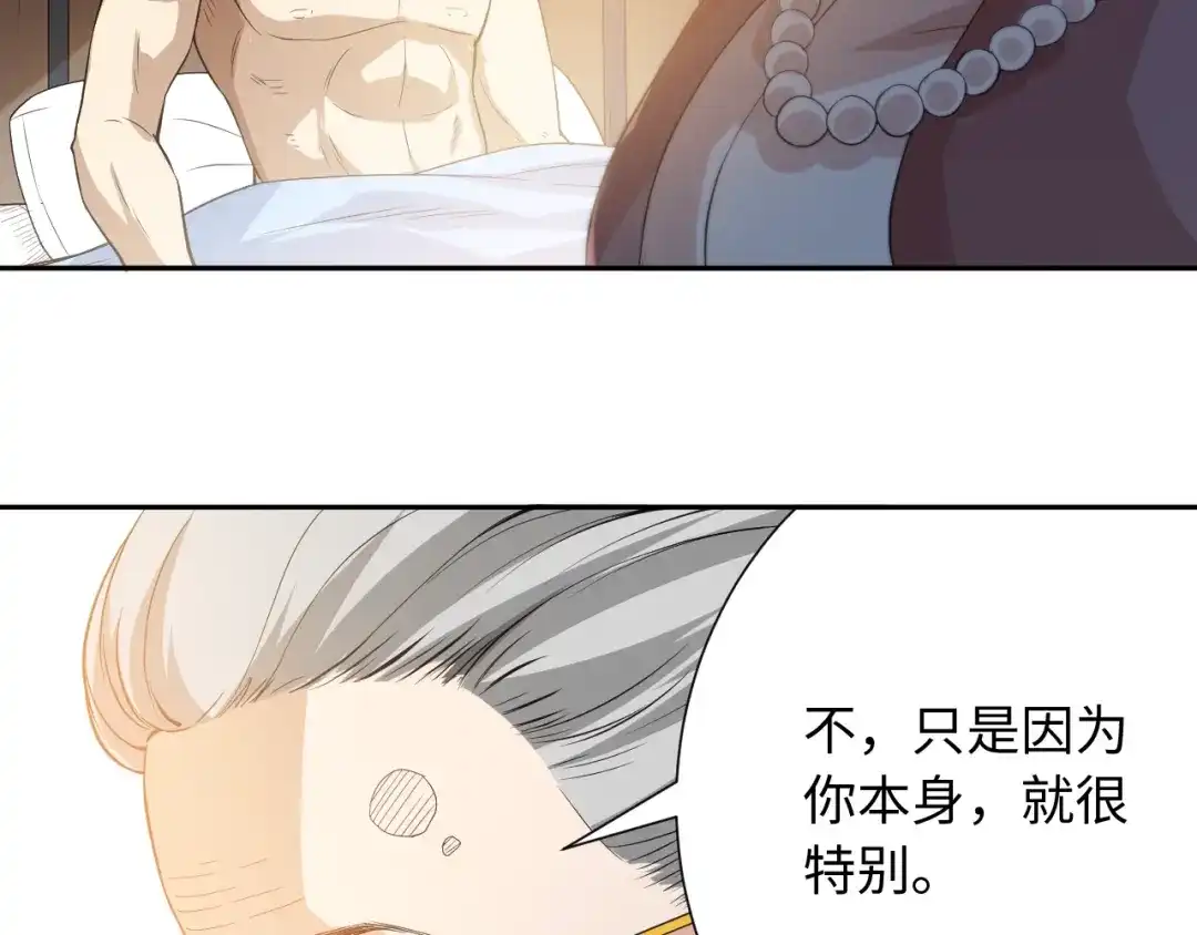 《最终魂意》第31话 魂意石 第57页