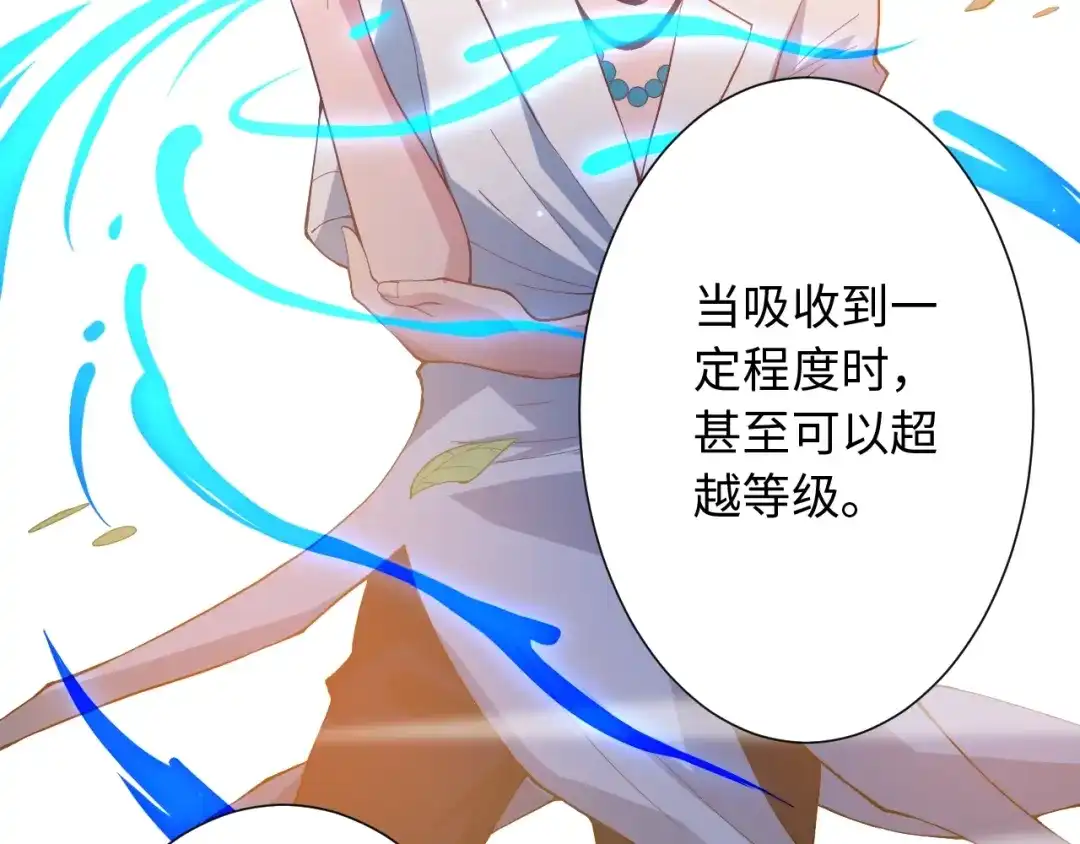 《最终魂意》第31话 魂意石 第144页