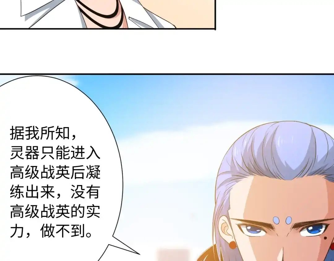 《最终魂意》第31话 魂意石 第121页