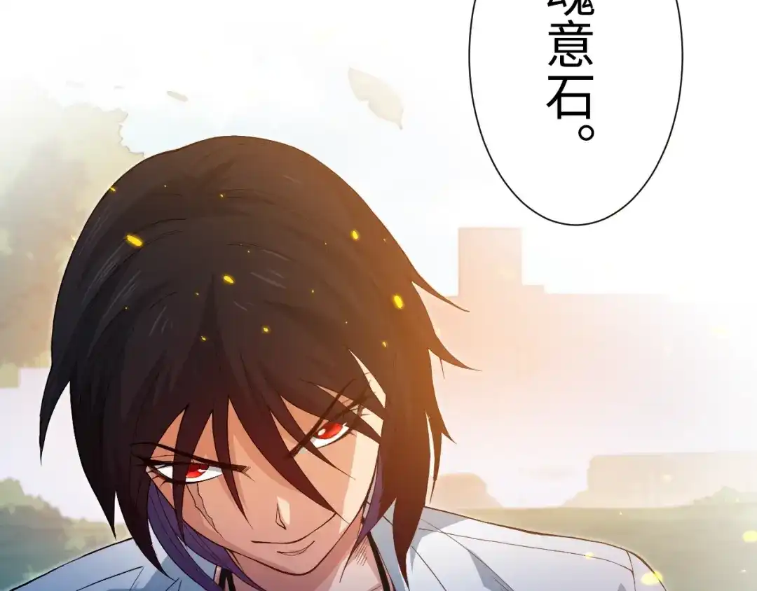 《最终魂意》第31话 魂意石 第126页