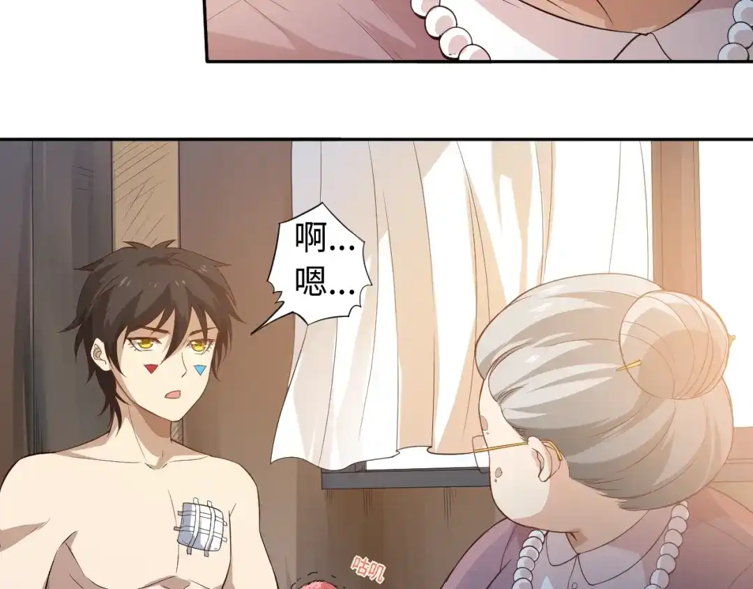 《最终魂意》第31话 魂意石 第45页