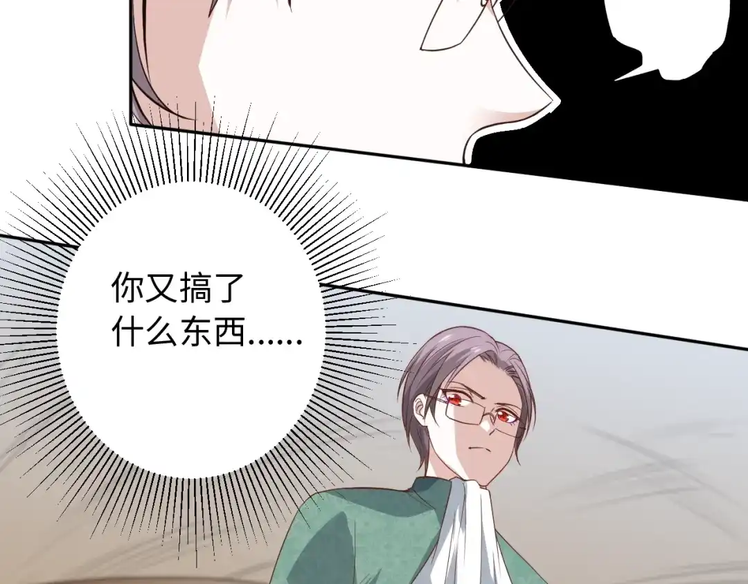 《最终魂意》第32话 奇葩新队友 第50页