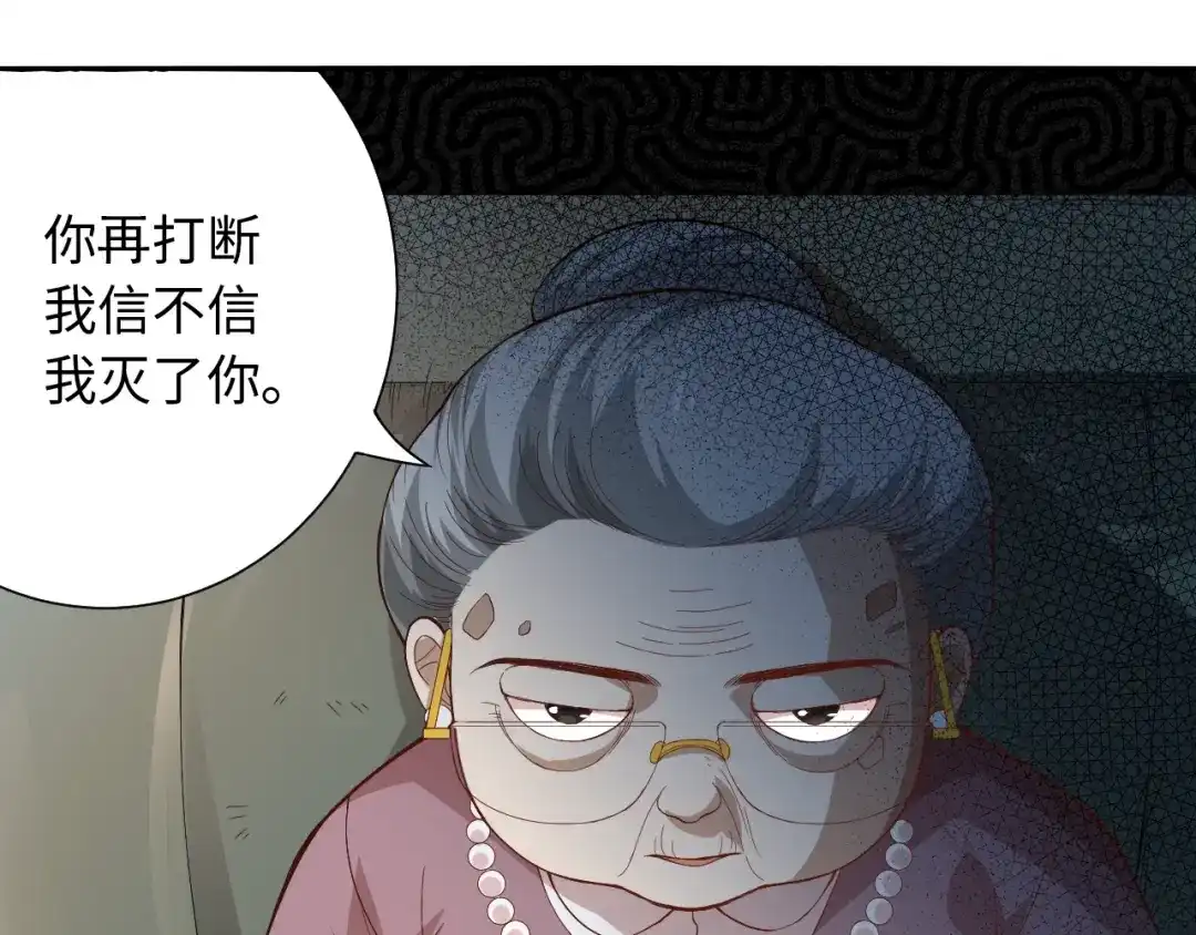 《最终魂意》第32话 奇葩新队友 第119页