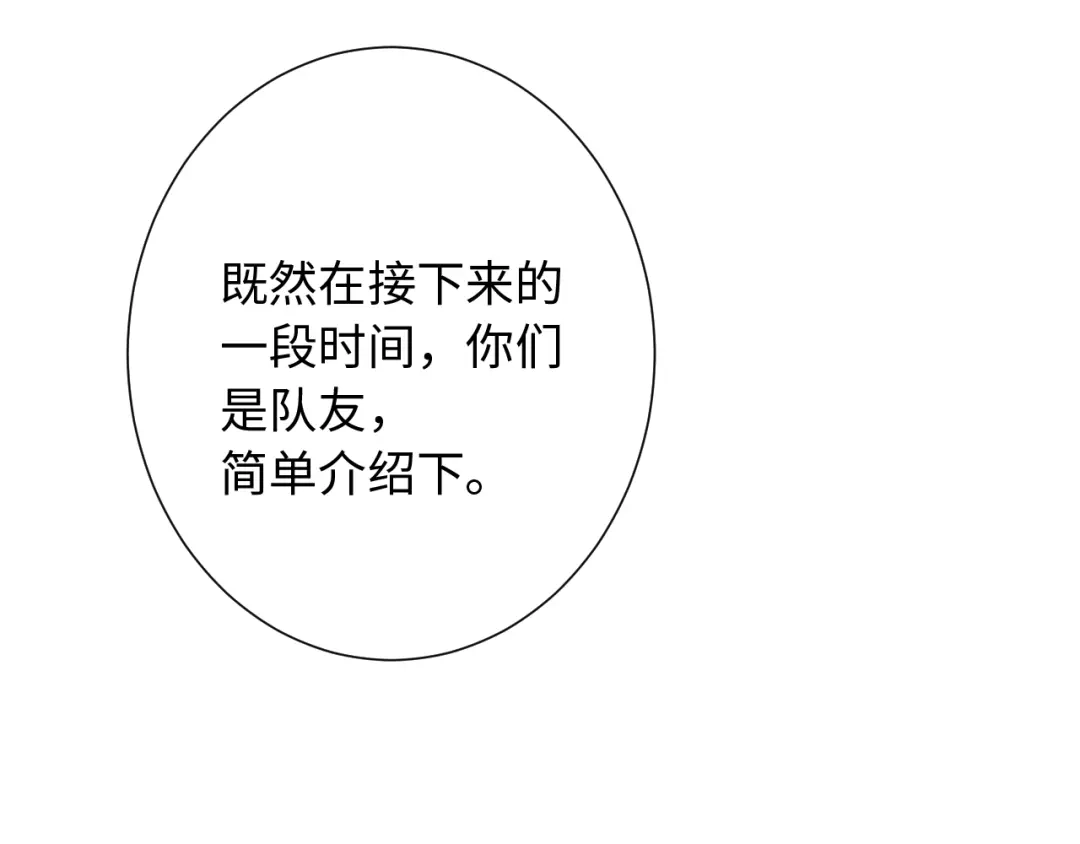 《最终魂意》第32话 奇葩新队友 第93页