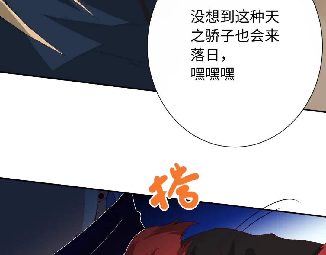 《最终魂意》第32话 奇葩新队友 第108页