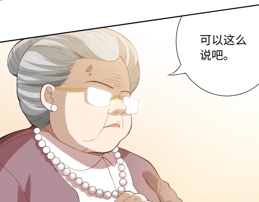 《最终魂意》第32话 奇葩新队友 第91页