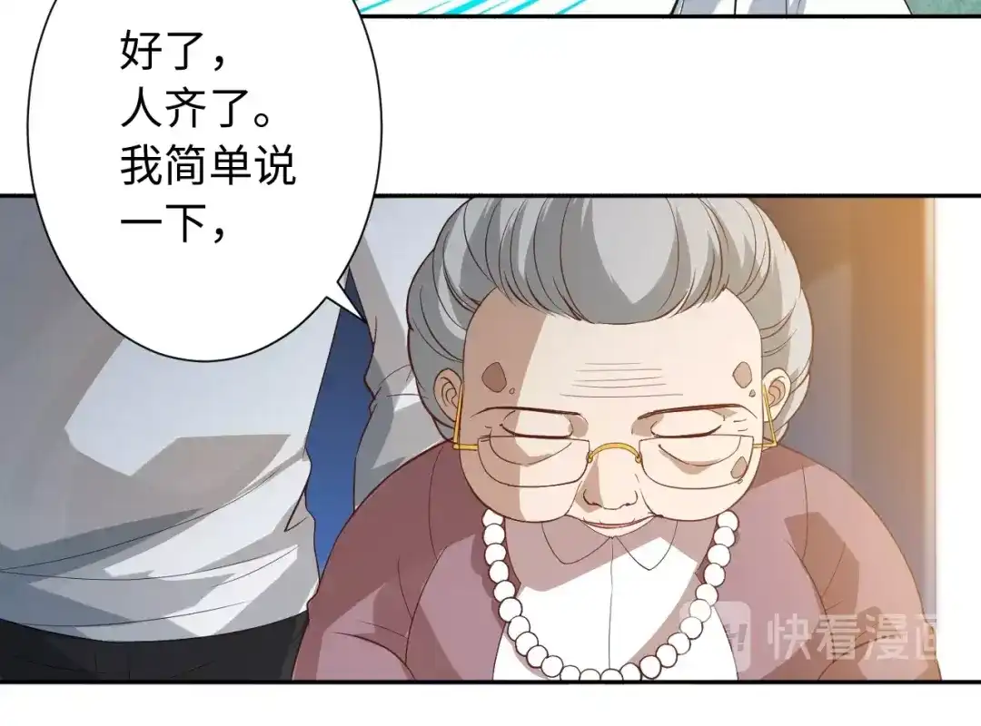 《最终魂意》第32话 奇葩新队友 第74页